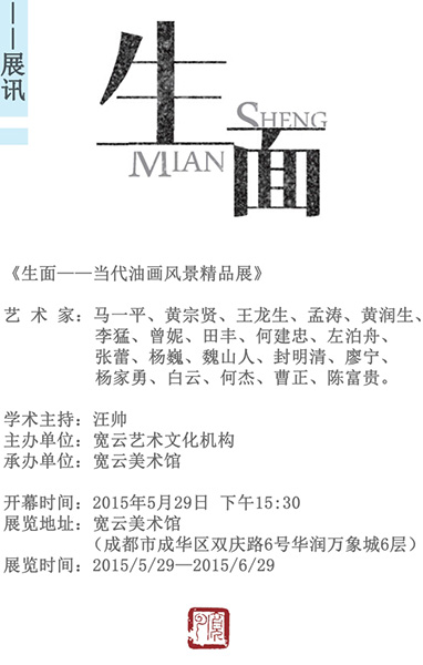 生面——当代油画风景精品展将于5月29日在蓉开幕