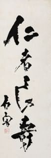0164   石鲁  书法