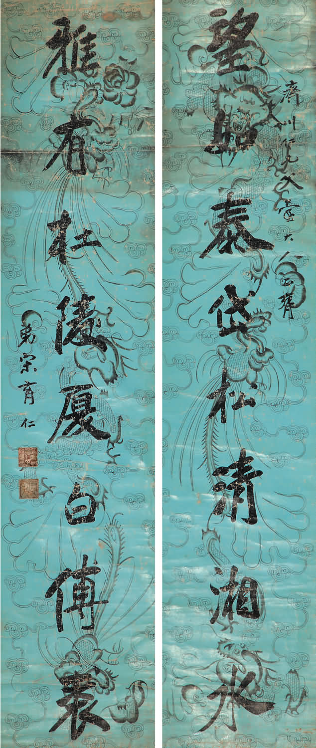 0130 宋育仁 书法对联