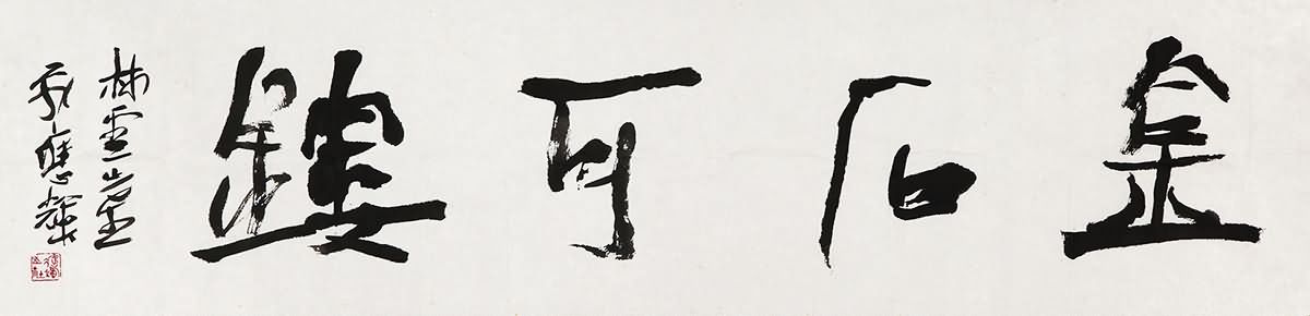何应辉-书法作品成交价:流拍,何应辉作品拍卖成交记录,四川嘉士利2013