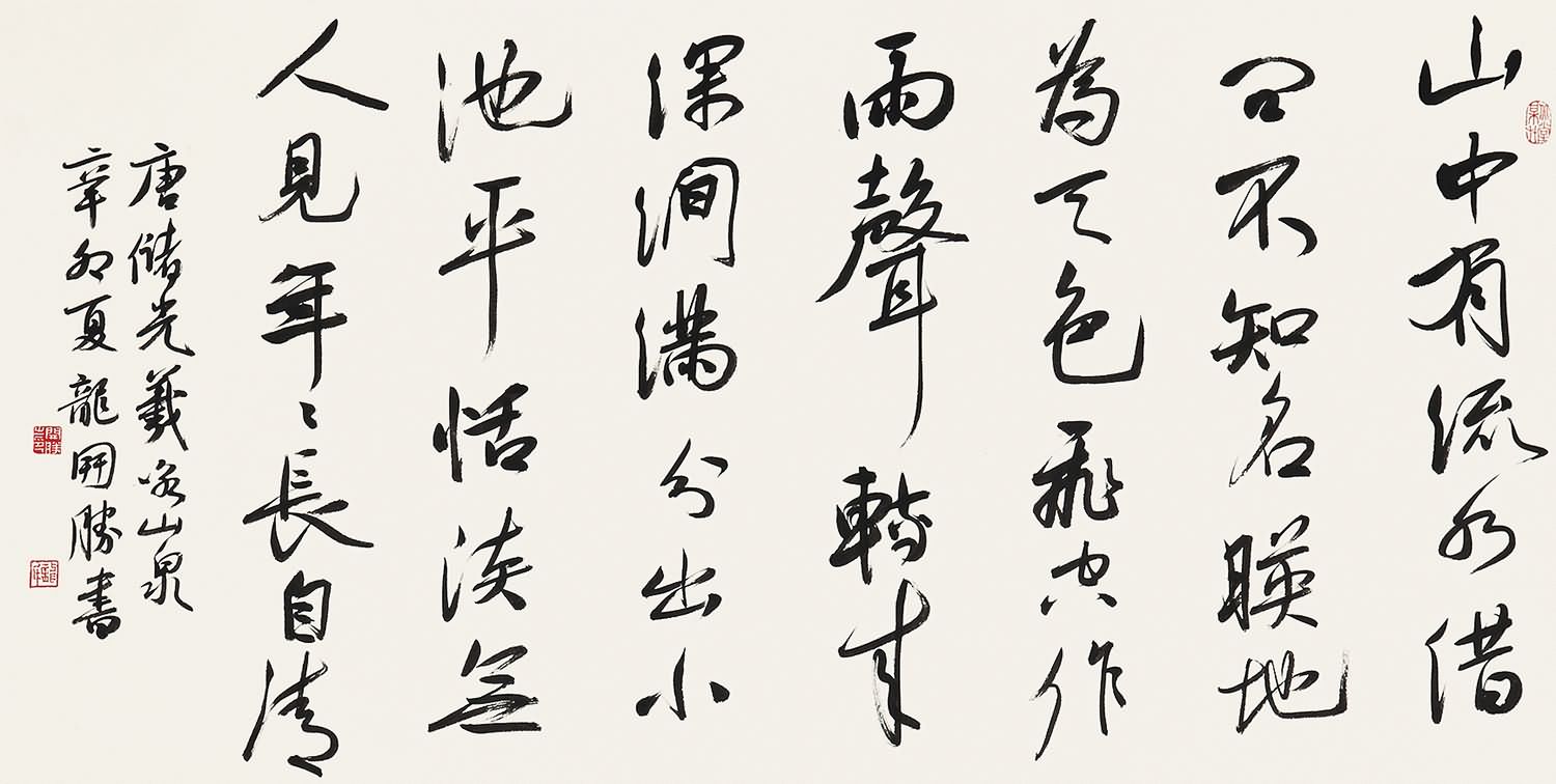 0186   龙开胜  书法