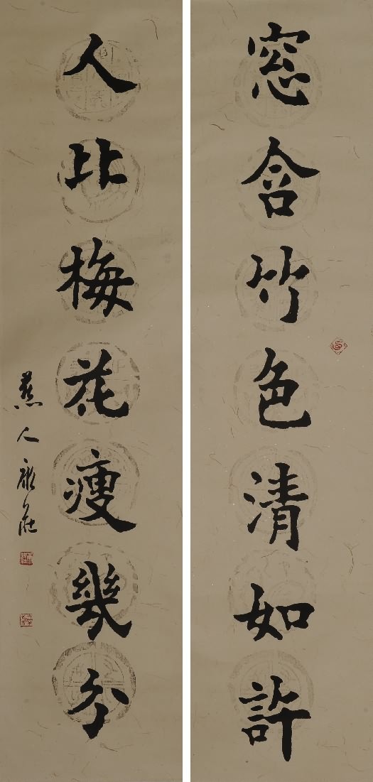 书法对联