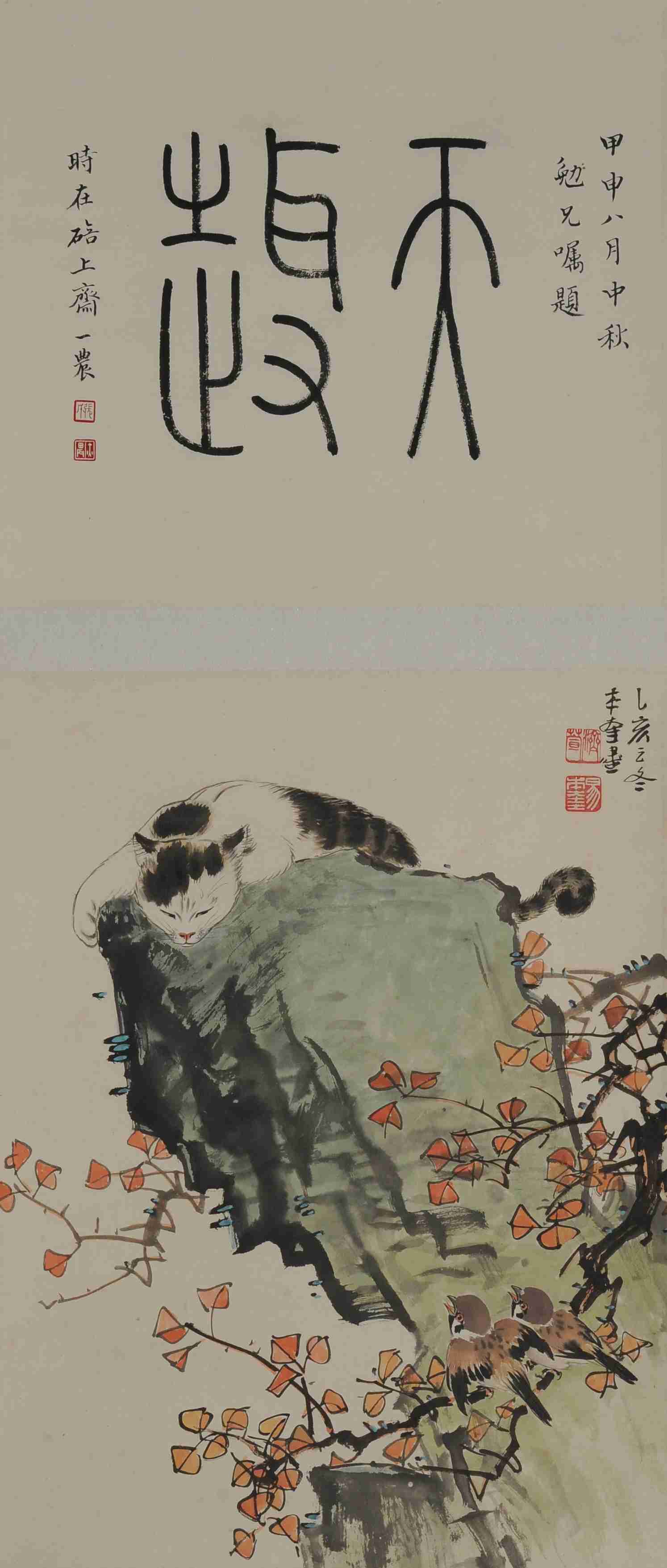 0171 易本奎 猫雀图