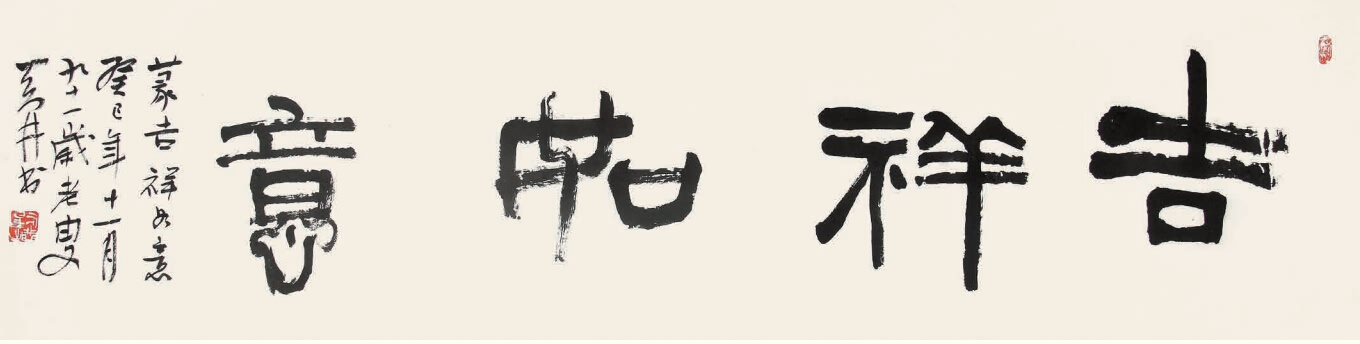 秋季书画艺术品拍卖会[匠心造境]当代名家专场杨天开-书法成交金额
