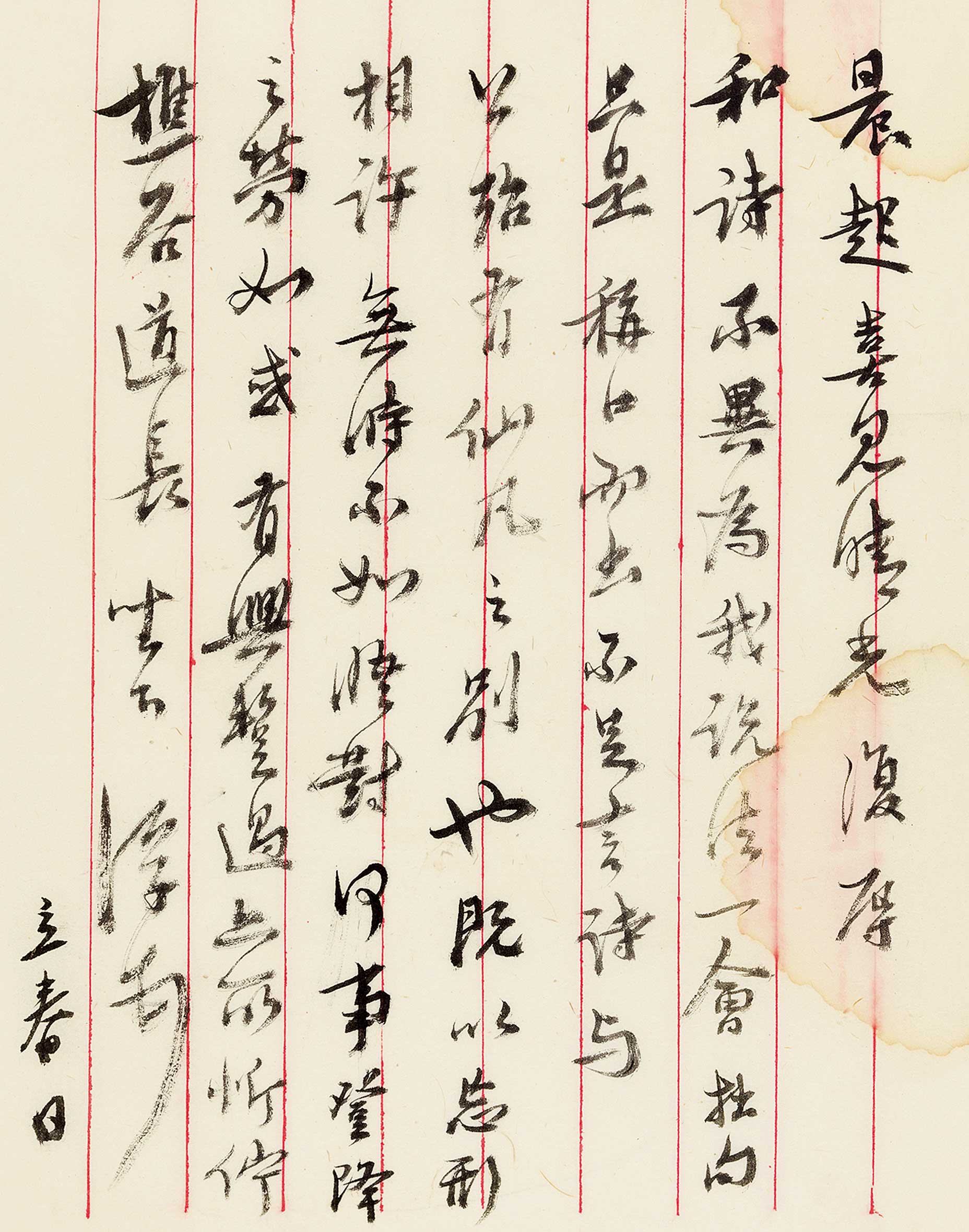 0616 马一浮 致杨樵谷信札一通一纸