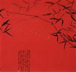 乐林-红纸黑竹
