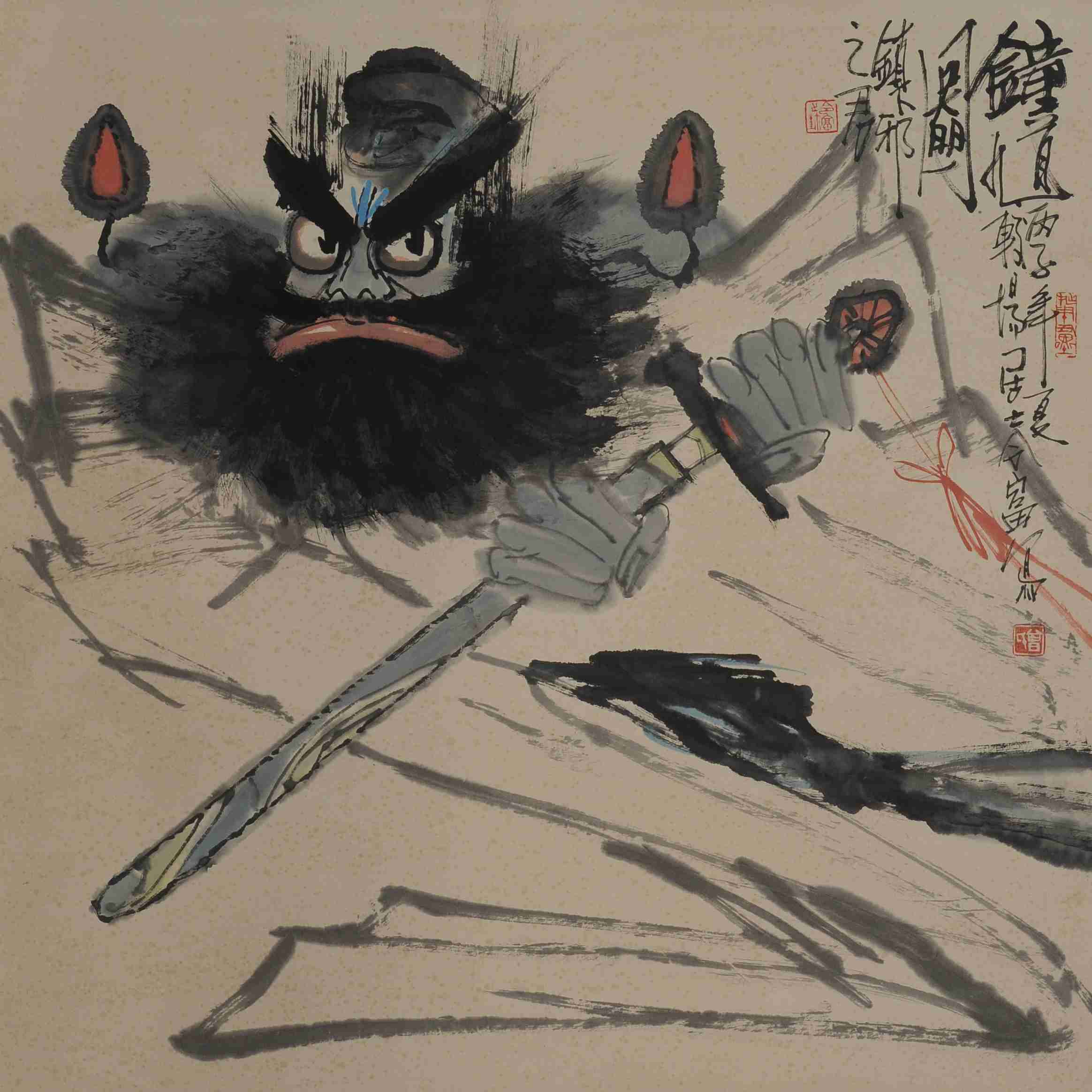 钟馗