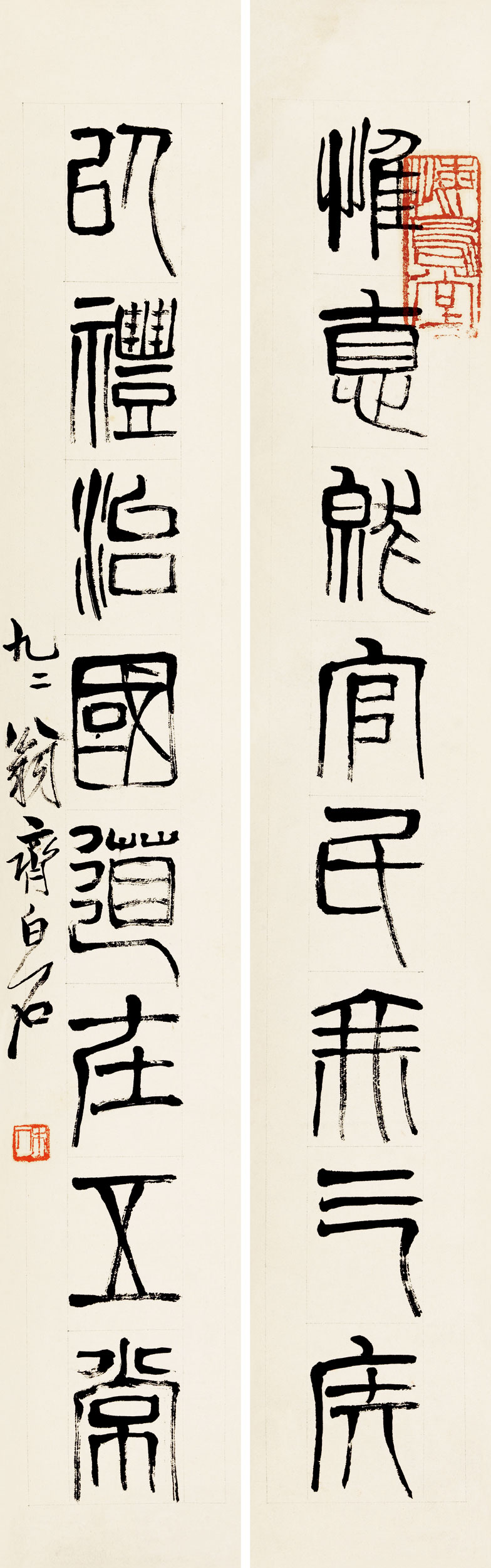 1210 齐白石 篆书八言联